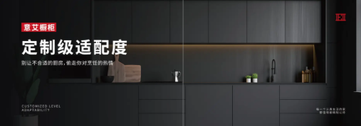拒绝厨房杂乱！意艾定制橱柜：从收纳到美学，重新定义烹饪空间...